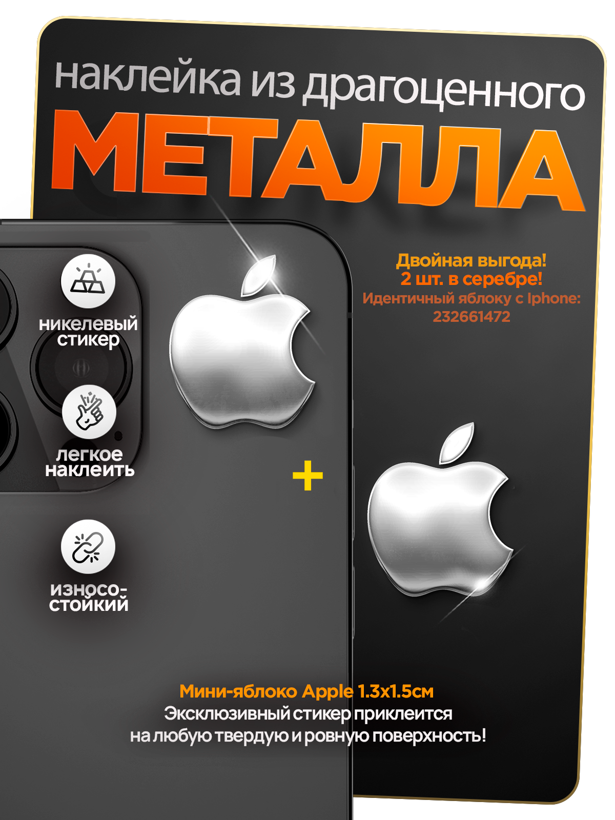 Наклейка/стикер apple, металлическая, серебро, 2 шт.