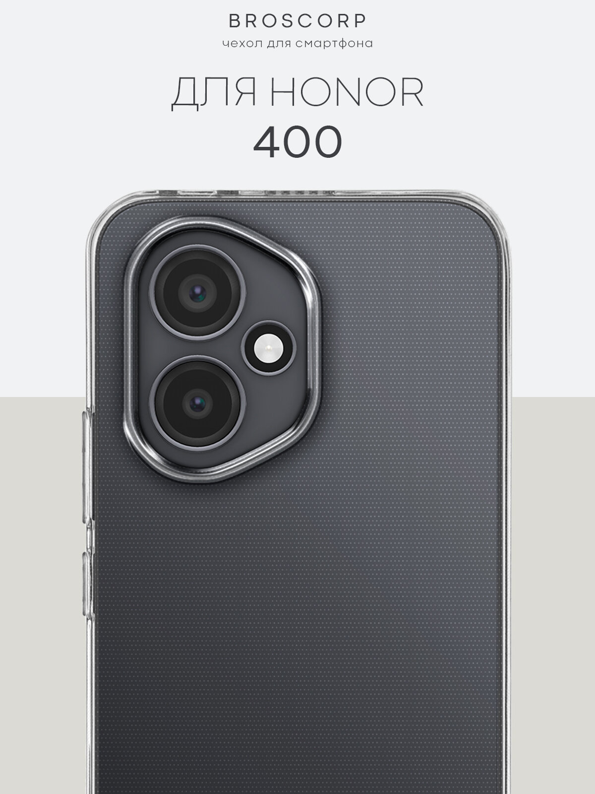 Силиконовый чехол Broscorp на Honor 400 (Хонор 400), прозрачный