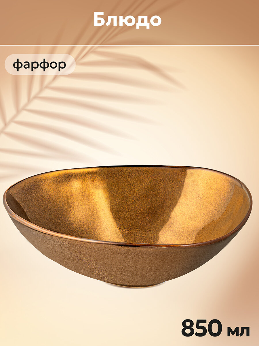 Салатник  блюдо сервировочное 850 мл Elan Gallery 