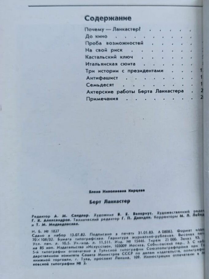 Берт Ланкастер — фото 1