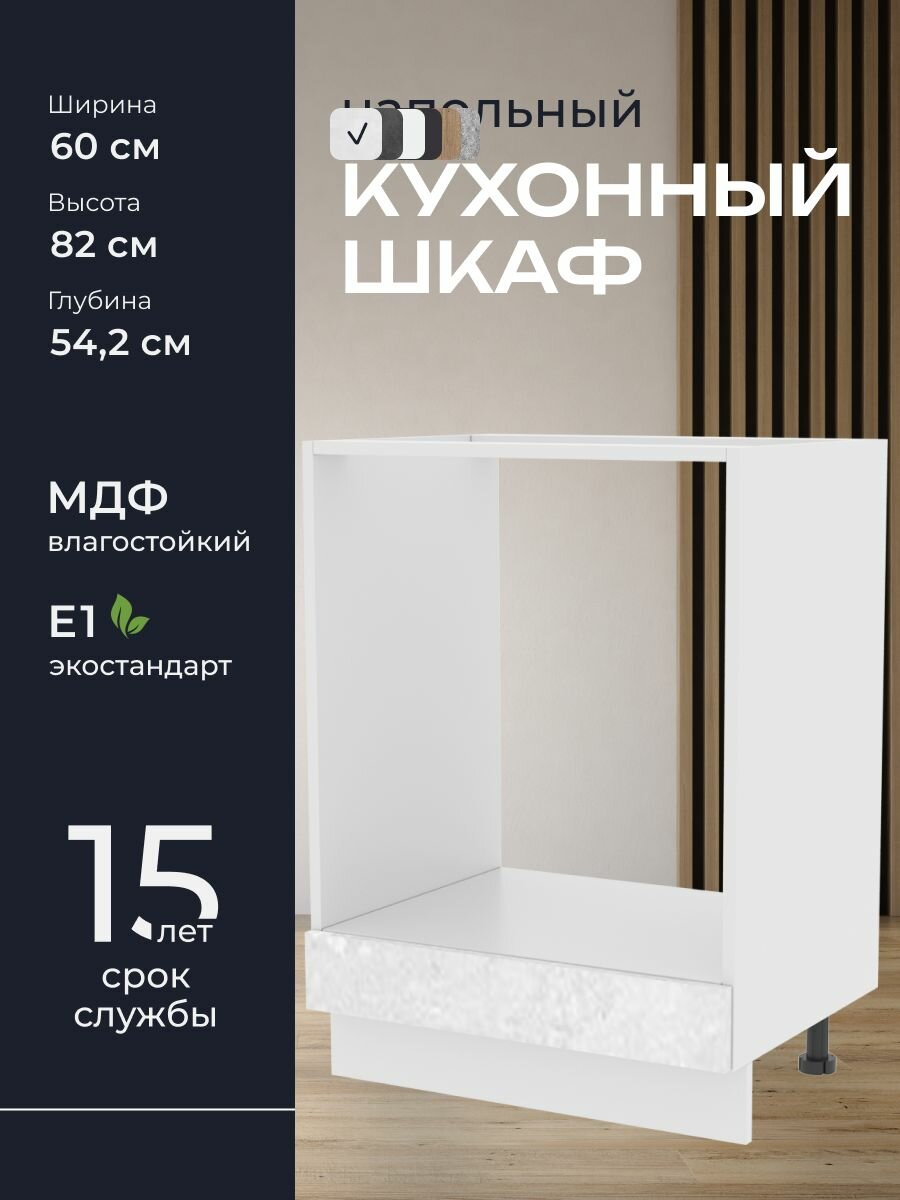 Кухни про Кухонный шкаф напольный модуль НД561 ширина 60 см влагостойкий МДФ цвет: Кварц 60х82х542 см 1 шт.