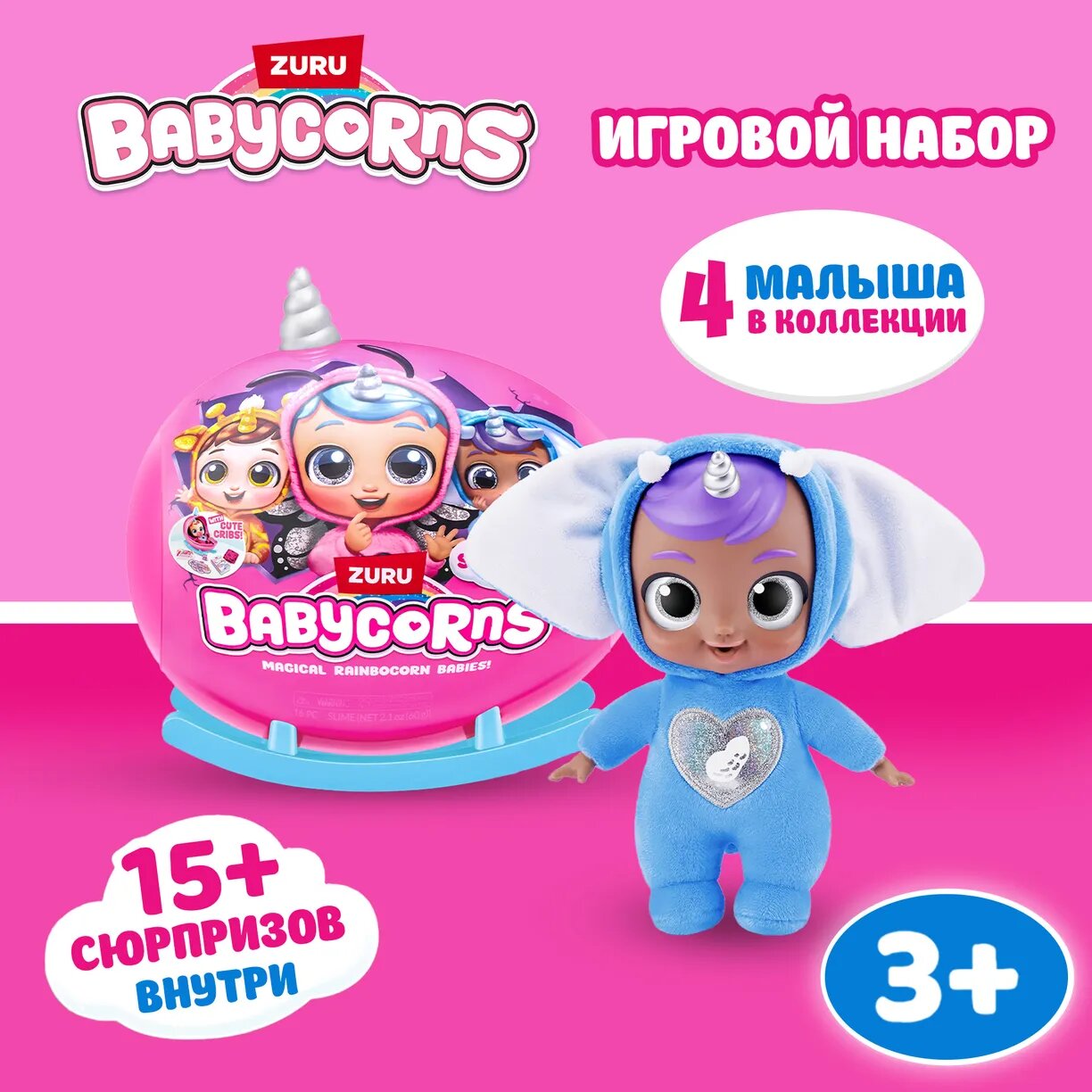 Игровой набор ZURU Babycorns, в непрозрачной упаковке, с сюрпризами