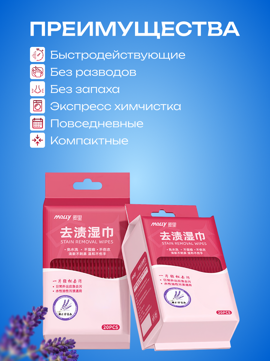 Салфетки для одежды влажные, пятновыводящие, для всех видов тканей, 20 штук — фото 1