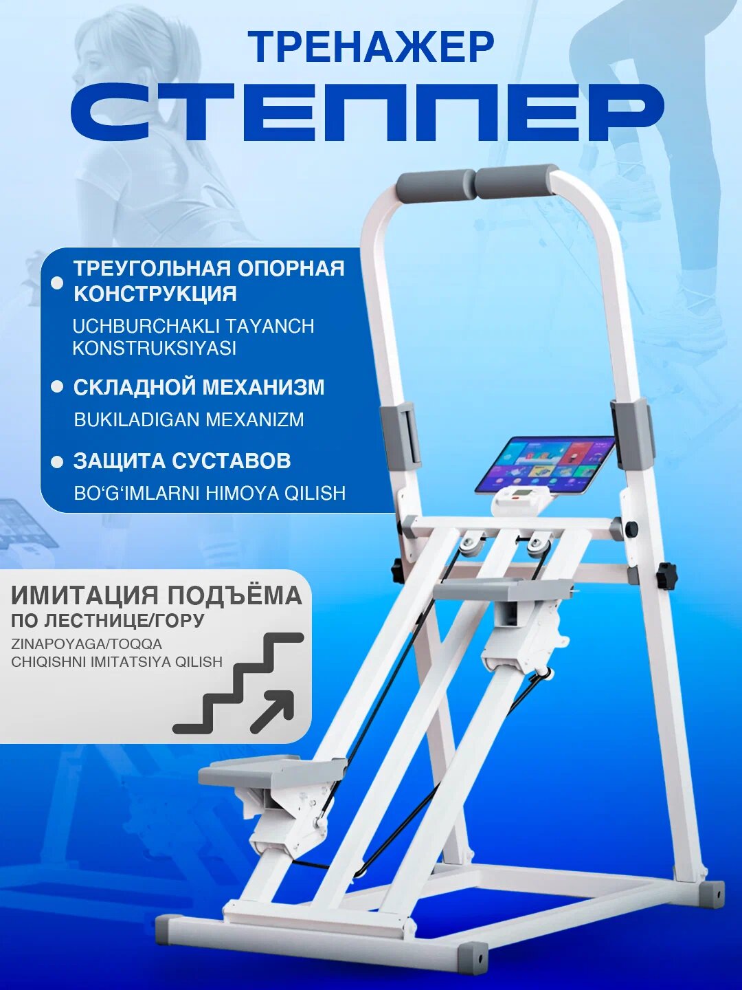 Тренажёр для бега для ног и ягодицы Stepper