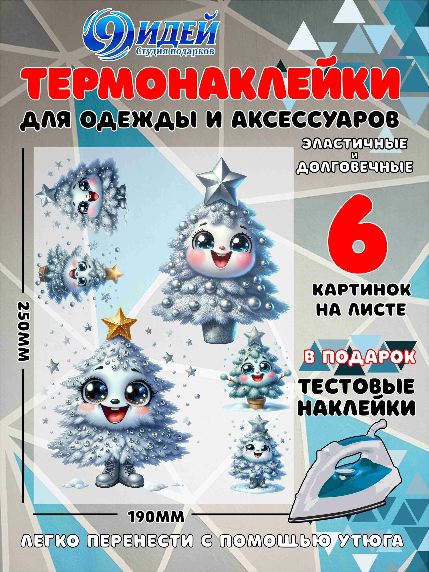 Термонаклейка для одежды и текстиля/ DTF наклейка для одежды/19x25_НГ Елочка_3