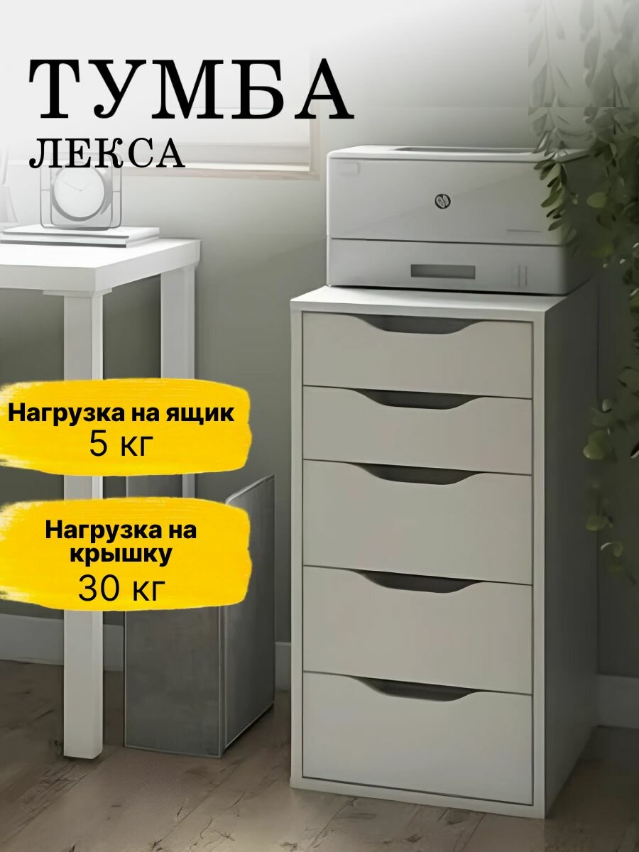 Тумба с ящиками для стола, офисная лекса (LEXA IKEA), 36x58х71 см, белый