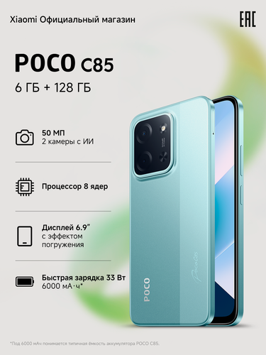 Изображение товара Xiaomi Смартфон POCO C85 , Green, зеленый, 6GB RAM 128GB ROM