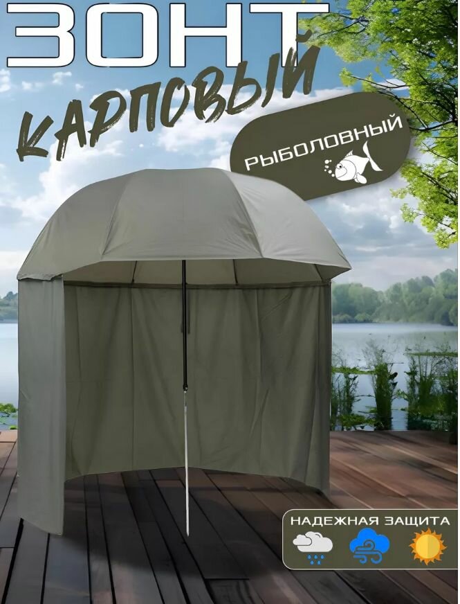Рыболовный зонт с тентом защита и комфорт в любой погоду