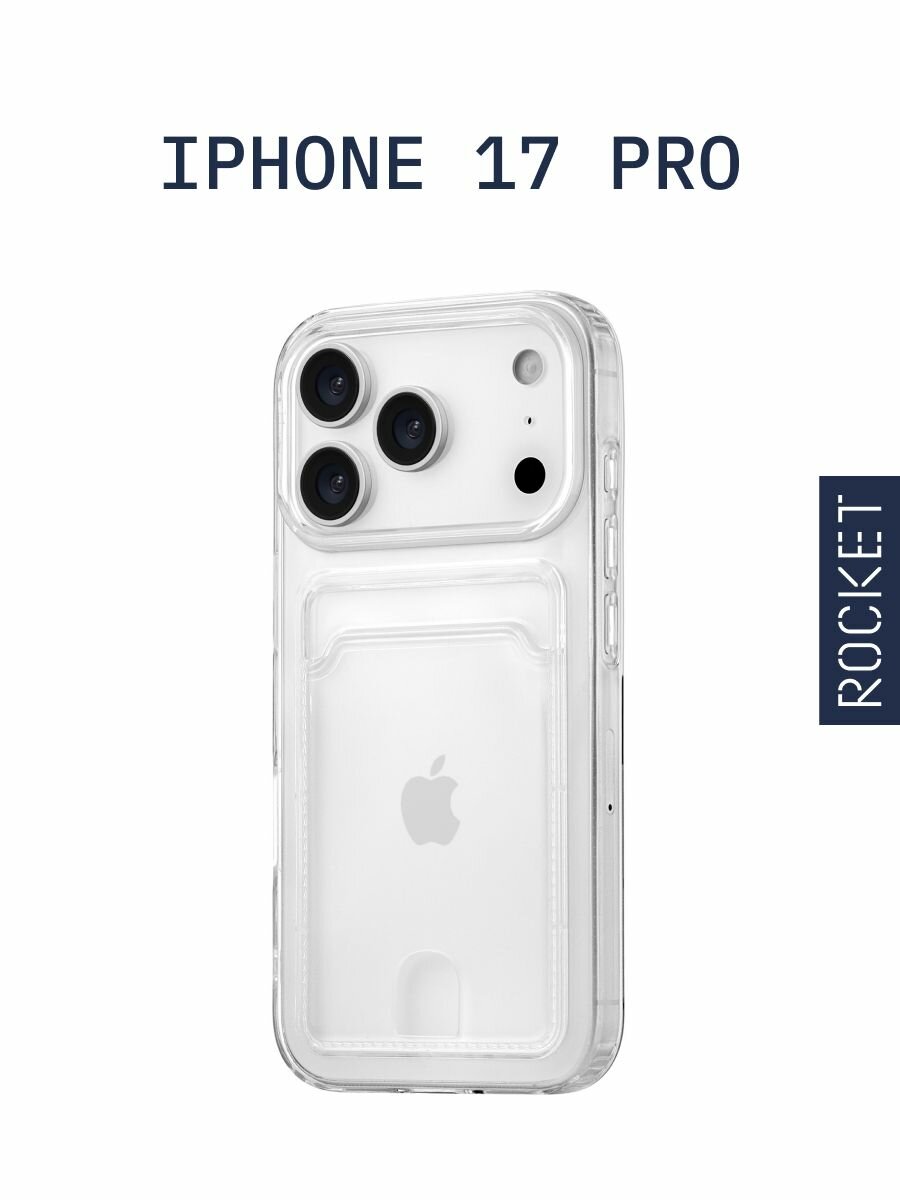 Чехол на iPhone 17 Pro ROCKET с отделением для карты Clear Plus