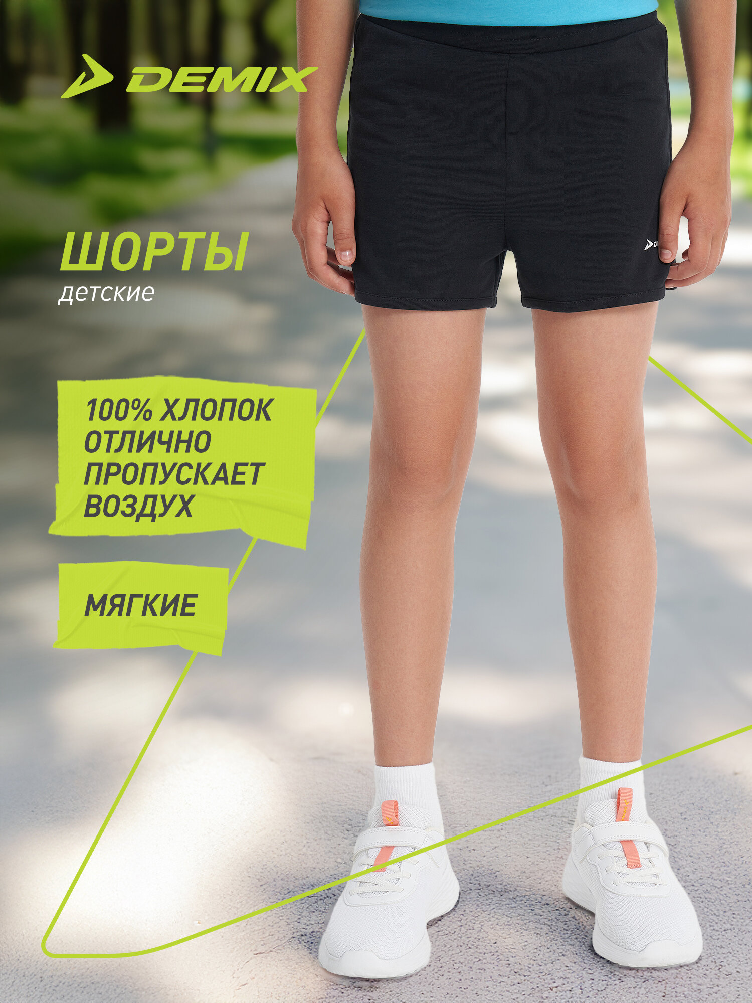 Шорты Demix Basic Girl's Shorts размер 122-128 черный