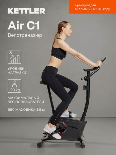 Изображение товара Велотренажер KETTLER Air C1