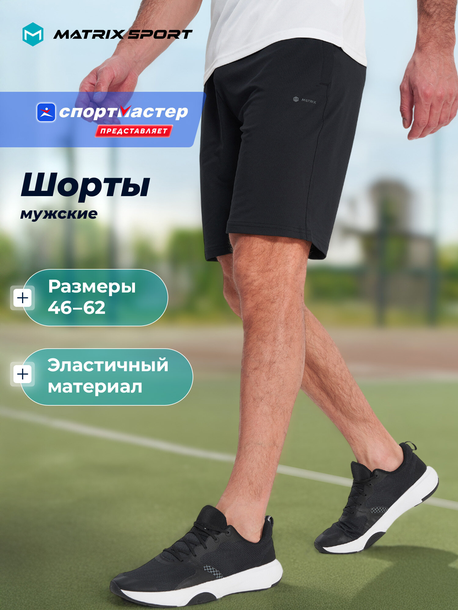 Шорты спортивные MATRIX SPORT MPM Knitted Shorts размер 56-58 черный