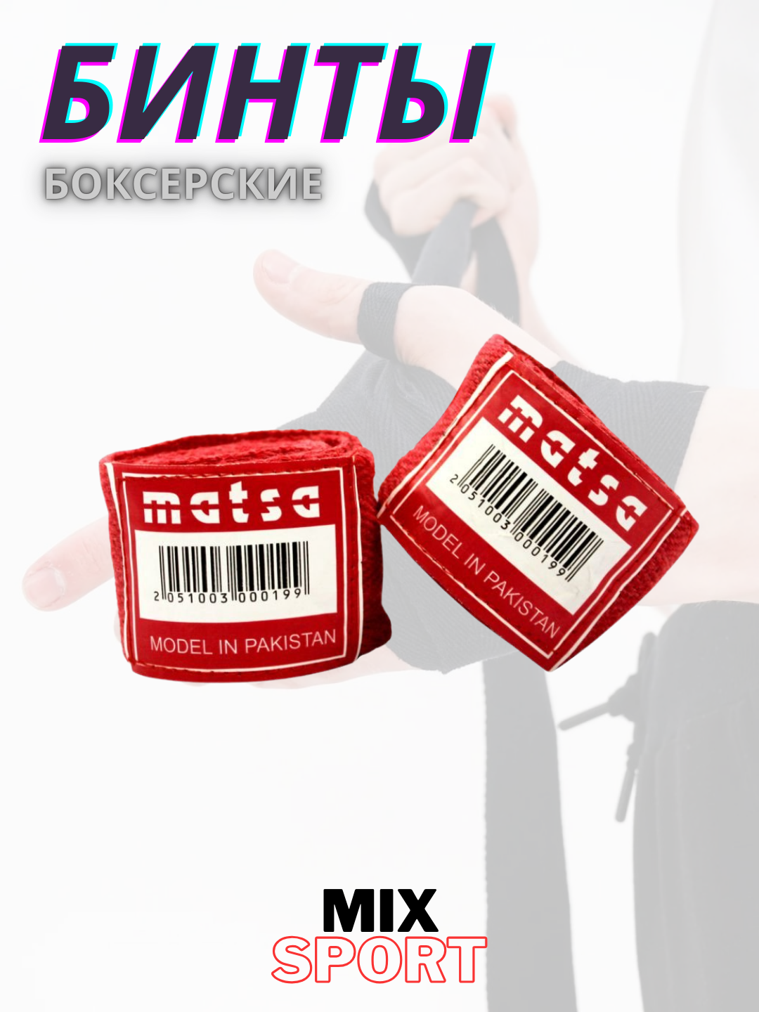 Боксерские бинты MATSA, эластичные хлопковые, для тренировок, красний