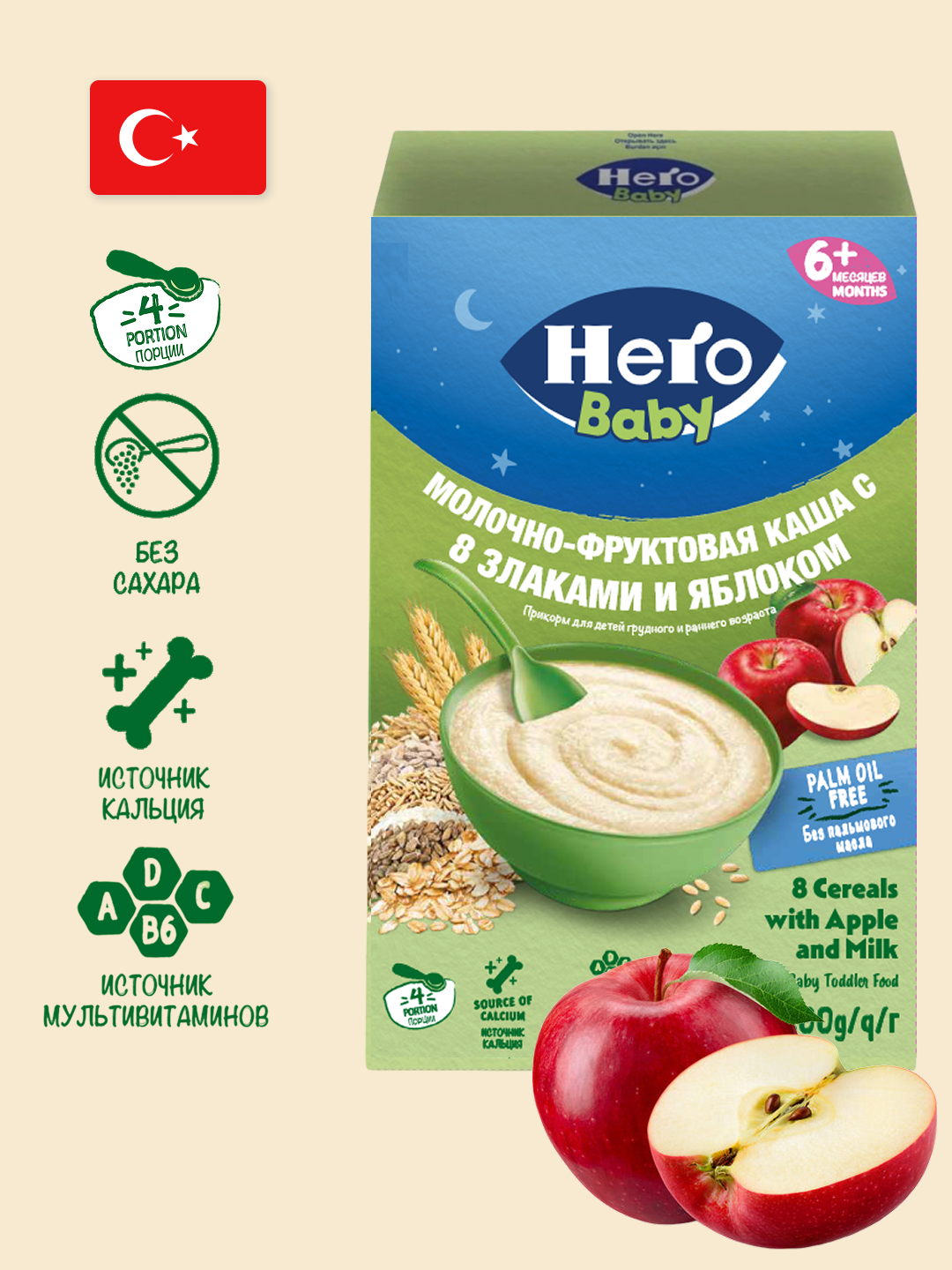 Hero Baby Молочная каша с 8 злаками и яблоком, с 6 месяцев, 200г