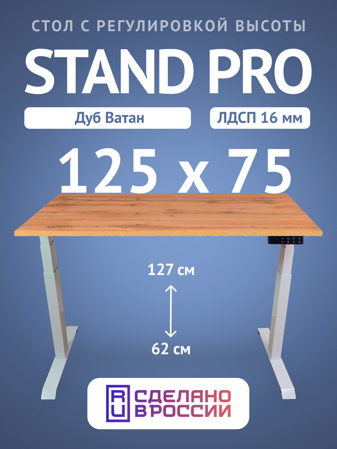 Компьютерный стол Upstol Stand Pro с регулировкой высоты, столешница ЛДСП PE312W-Loft125