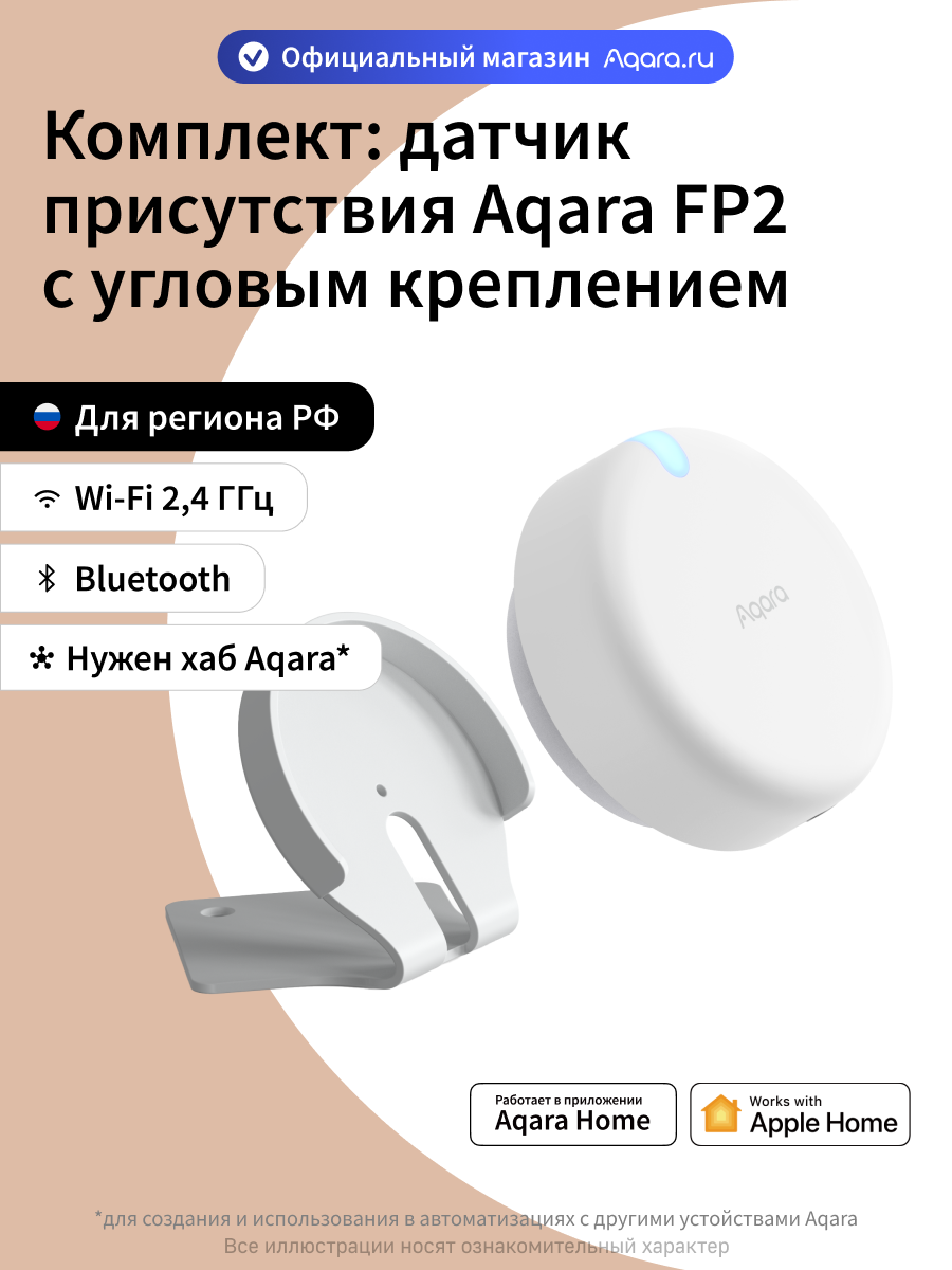 Комплект датчик присутствия Aqara FP2 с креплением AC-X01E полная готовность к установке