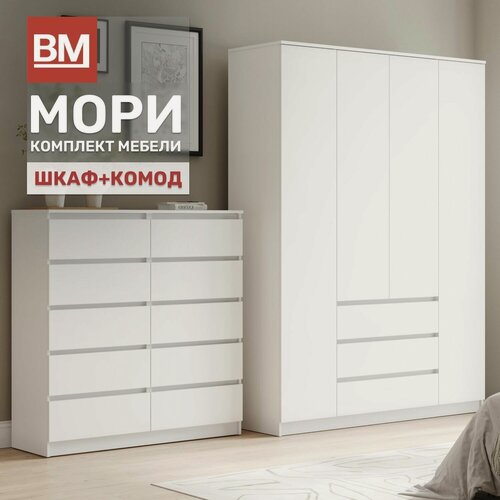 Изображение товара Комплект мебели для спальни, мори, Шкаф распашной, Комод, Белый