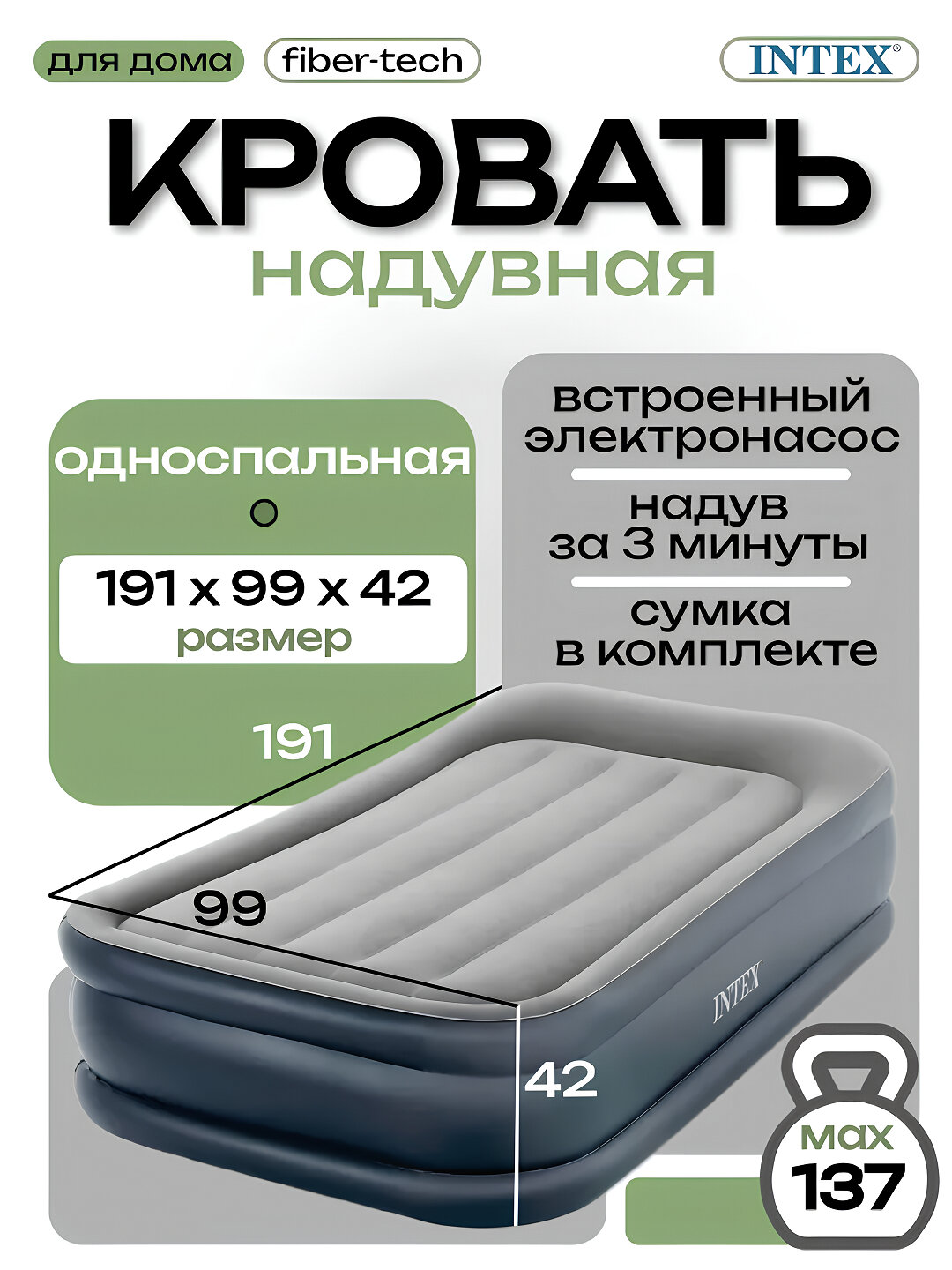 Надувной матрас, со встроенным USB-насосом, 191х99х42 см.