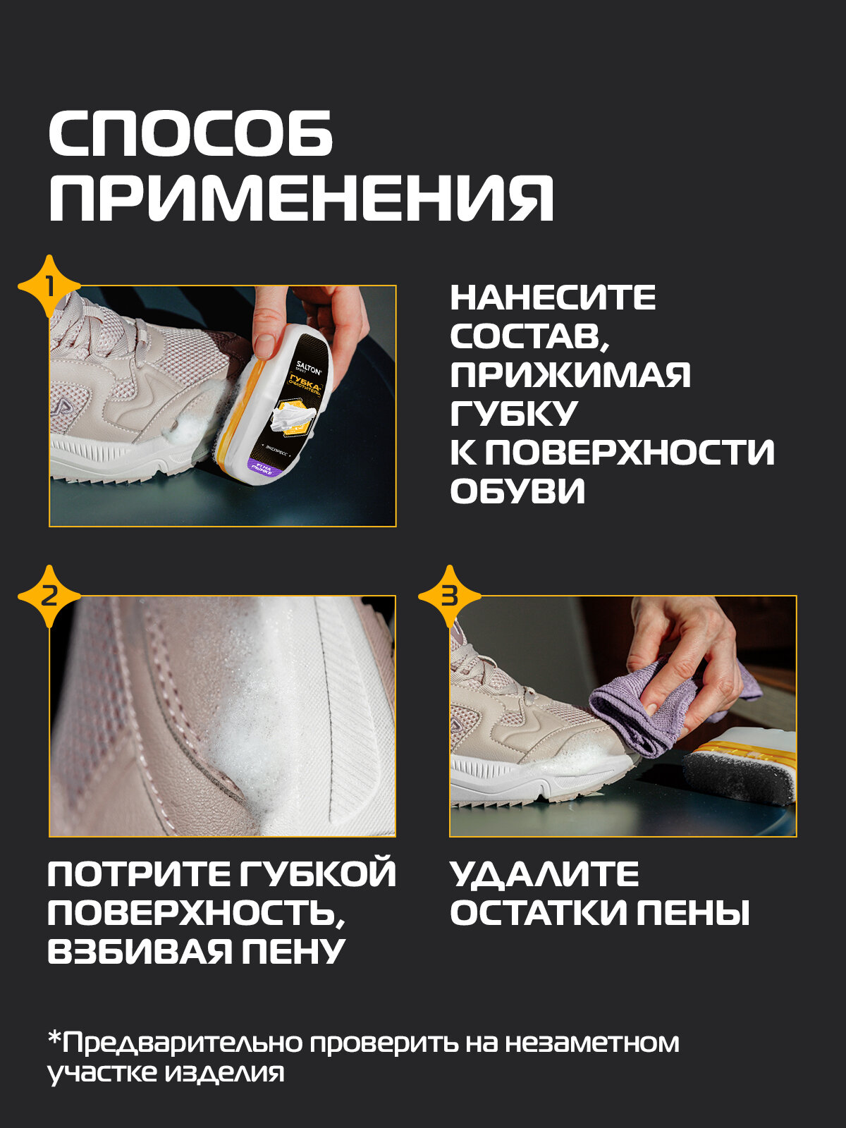 Губка для кроссовок и спортивной обуви Salton Sport бесцветная, 75 мл — фото 9