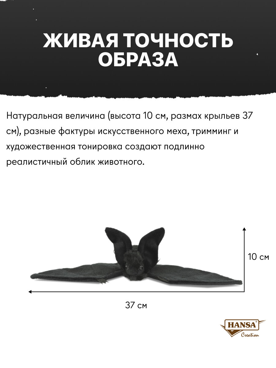 Реалистичная мягкая игрушка Hansa Creation, 4793 Мышь летучая, черная, 37 см — фото 1