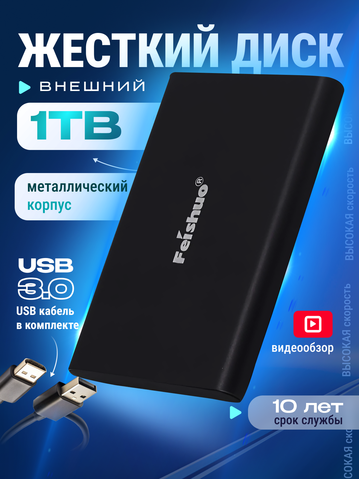 Внешний жесткий диск Matur Zone Feishuo F202, интерфейс USB 3.0, 1TB, металлический корпус, черный