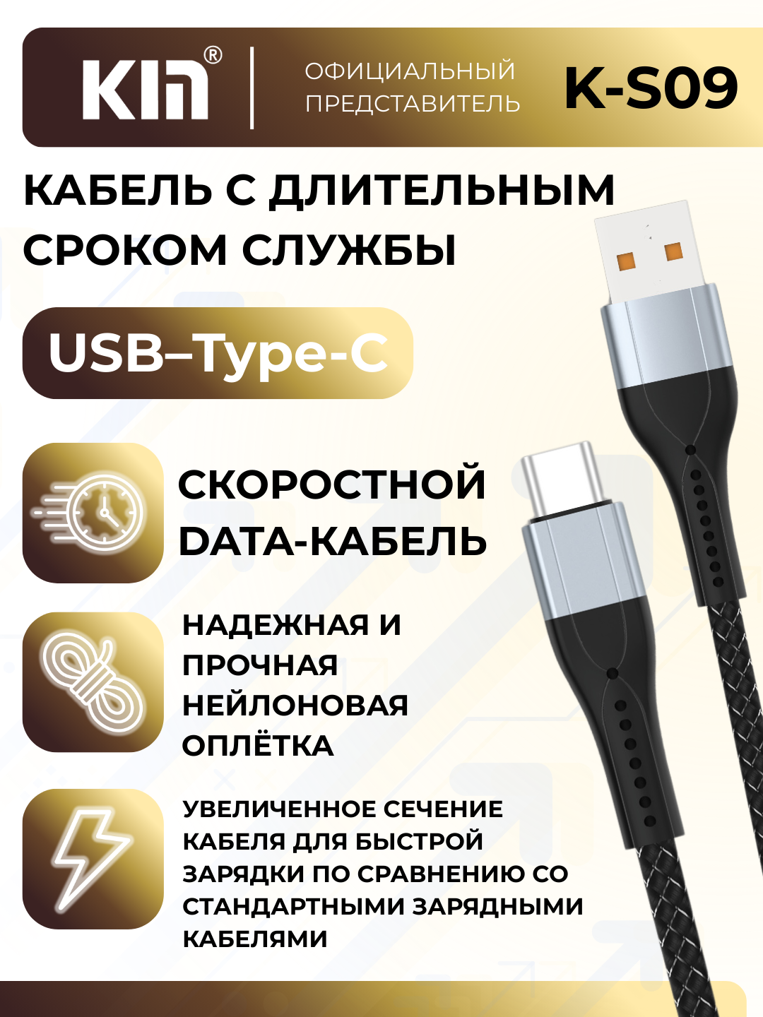 Кабель KIN K-S09, Type-C, 2.4A, 1м, нейлоновая оплётка (Серебристый) — фото 1