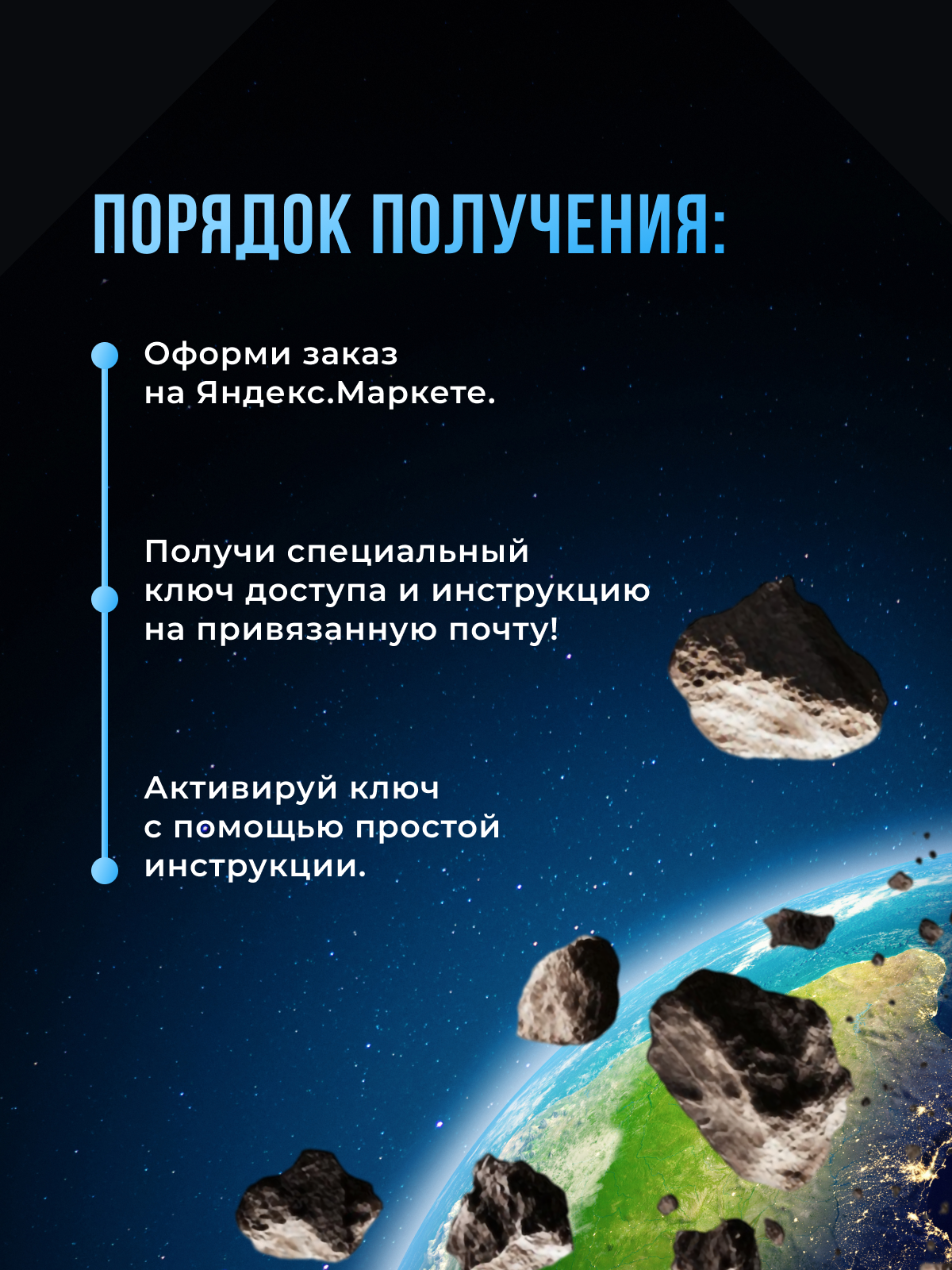 Ключ активации для подключения к приватной сети, навсегда (без ограничений скорости) — фото 1