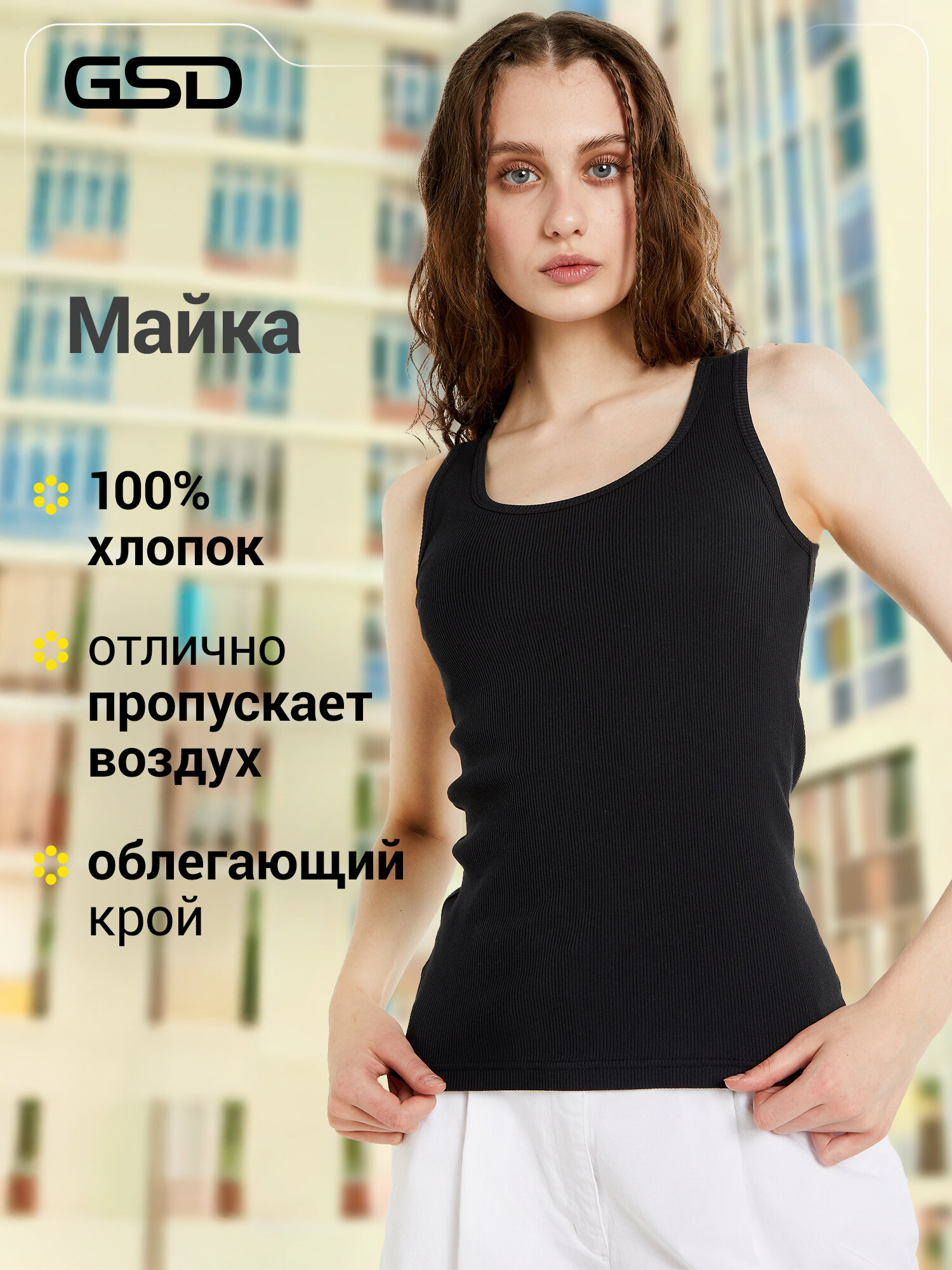 Майка W GSD Rib Cotton Tank