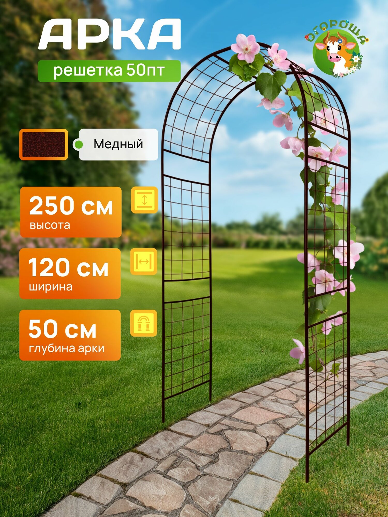 Арка садовая 