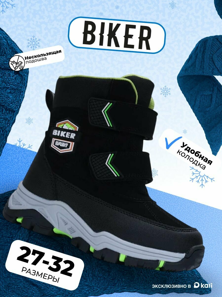 Дутики Biker размер 30 черный