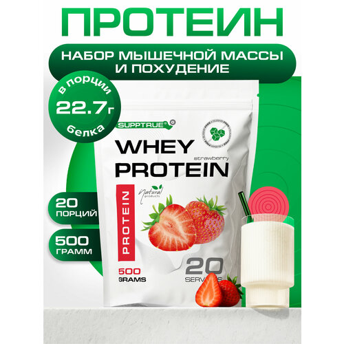 Протеин сывороточный Supptrue, для похудения, для набора мышц, 500гр