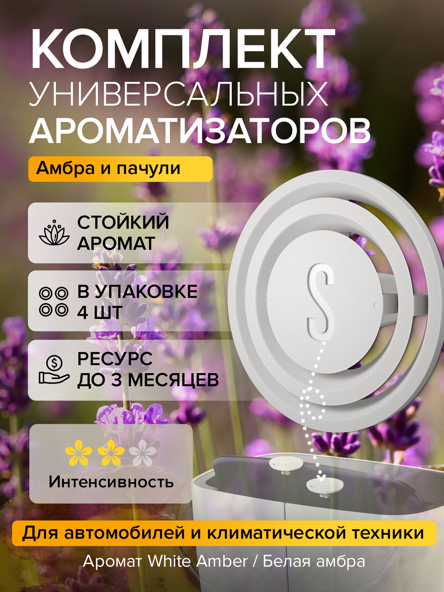 Универсальный ароматизатор Aroma Pin White Amber | Белая амбра Stadler Form A-134; белый