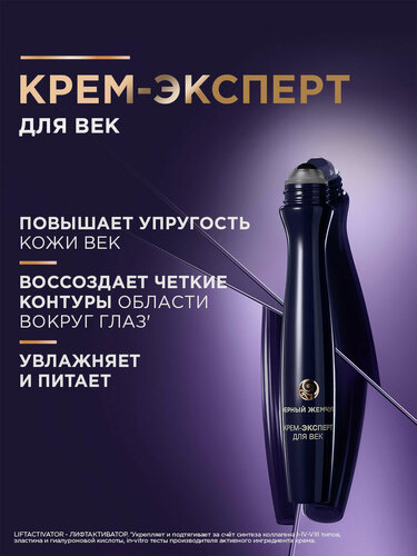 Изображение товара Черный Жемчуг Крем вокруг глаз LiftActivator 46+ лет, лифтинг-эффект для кожи век 15 мл