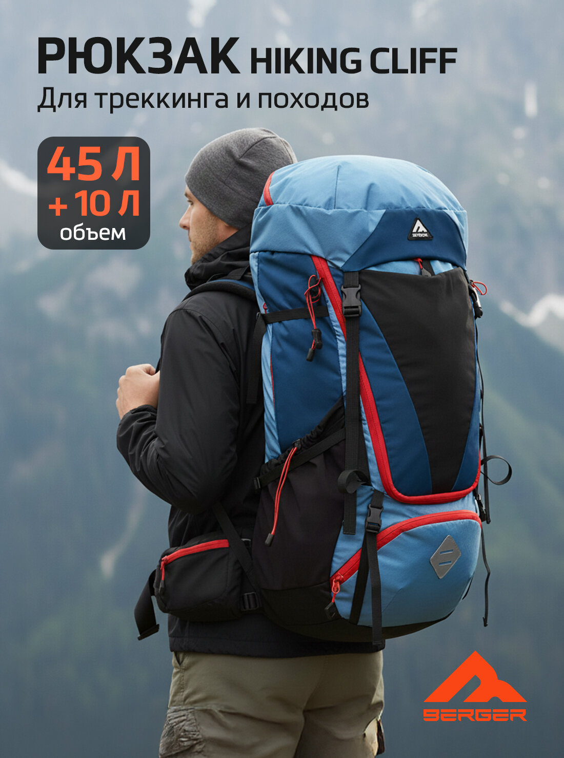 Рюкзак туристический Berger Hiking Cliff  цвет серо голубой  45 10 л