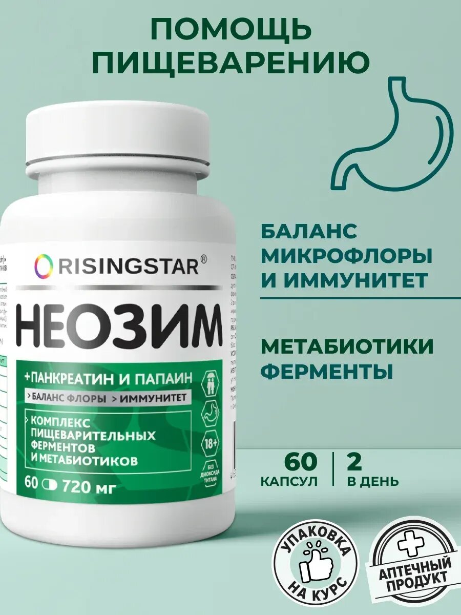 Пробиотики для кишечника и пищеварения ферменты и метабиотики