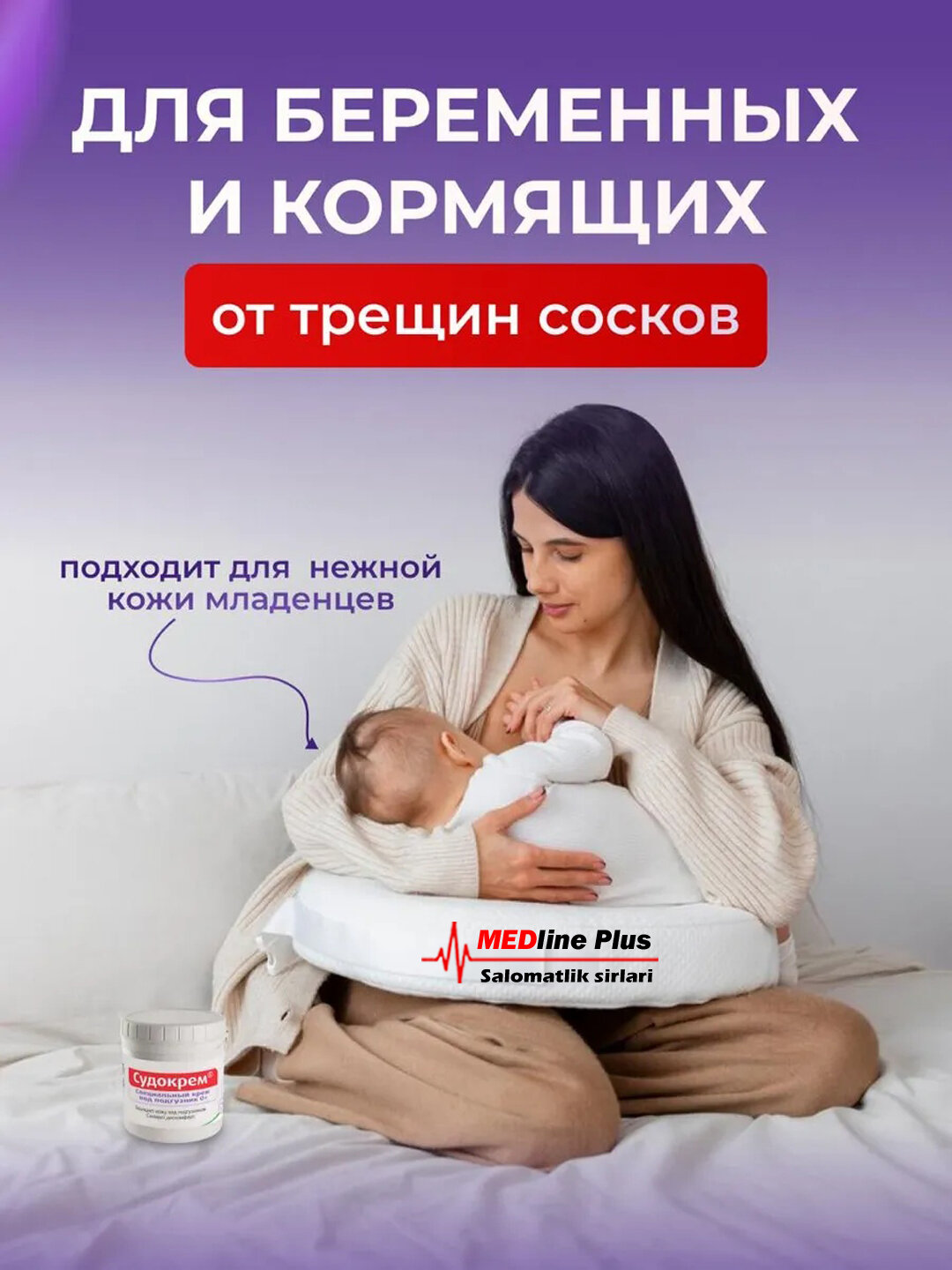 Судокрем, Антибактериальный Детский крем, восстанавливающий, защитный и успокаивающий, для подгузников 125 г. — фото 1