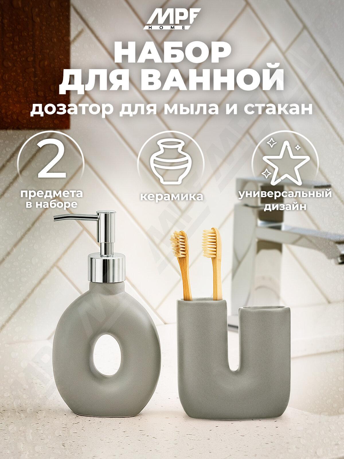 Набор аксессуаров для ванной комнаты дозатор для жидкого мыла и стакан набор