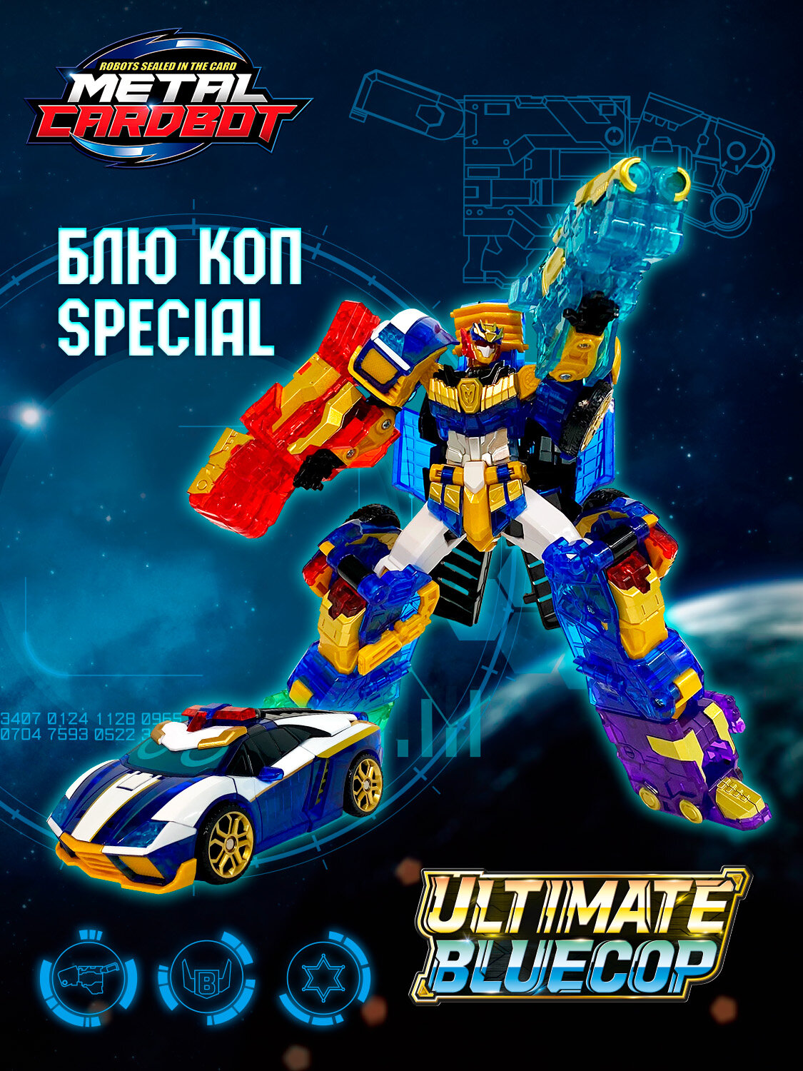 Метал Кард Бот  Блю Коп Special робот трансформер 20 см S1  METALCARDBOT