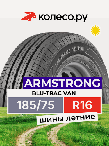 Изображение товара Шины летние ARMSTRONG BLU-TRAC VAN 185/75 R16 104/102S нешипованная летняя резина
