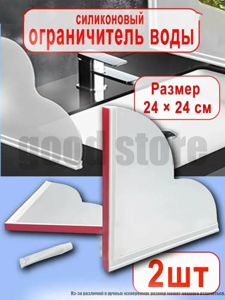 Силиконовый ограничитель воды для ванной 2 штуки защита от брызг воды удобство в ванной