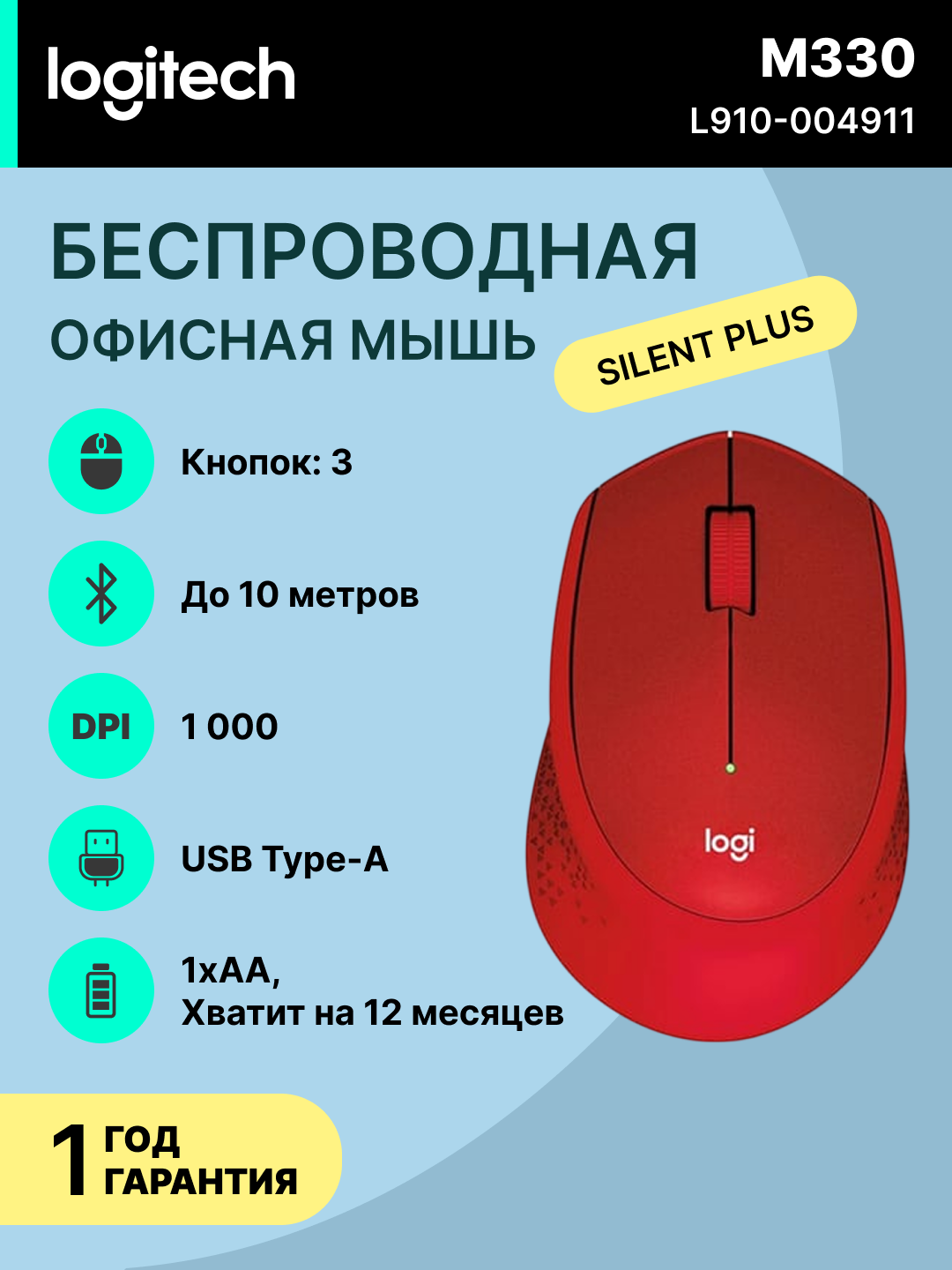 Мышь беспроводная Logitech M330 SILENT PLUS, 1000 dpi, USB Type-A, 18 месяцев работы, L910-004911