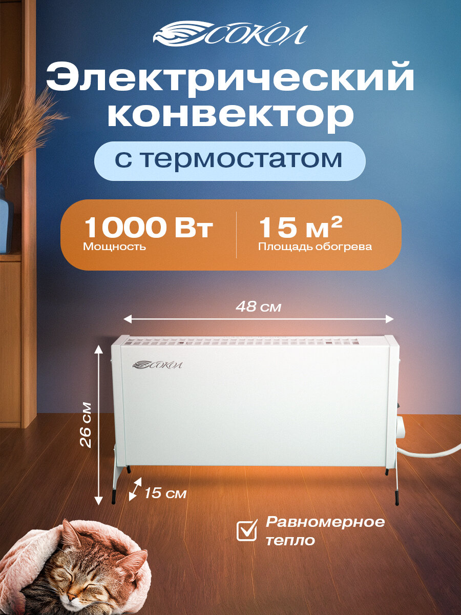 Конвектор электрический Такса с механическим термостатом 1кВт сокол