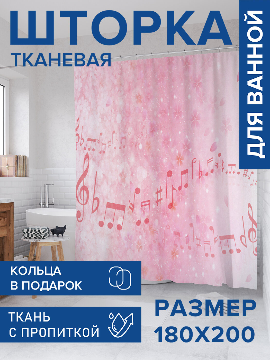 Штора в ванную тканевая с водоотталкивающей пропиткой / занавеска в душевую с рисунком 