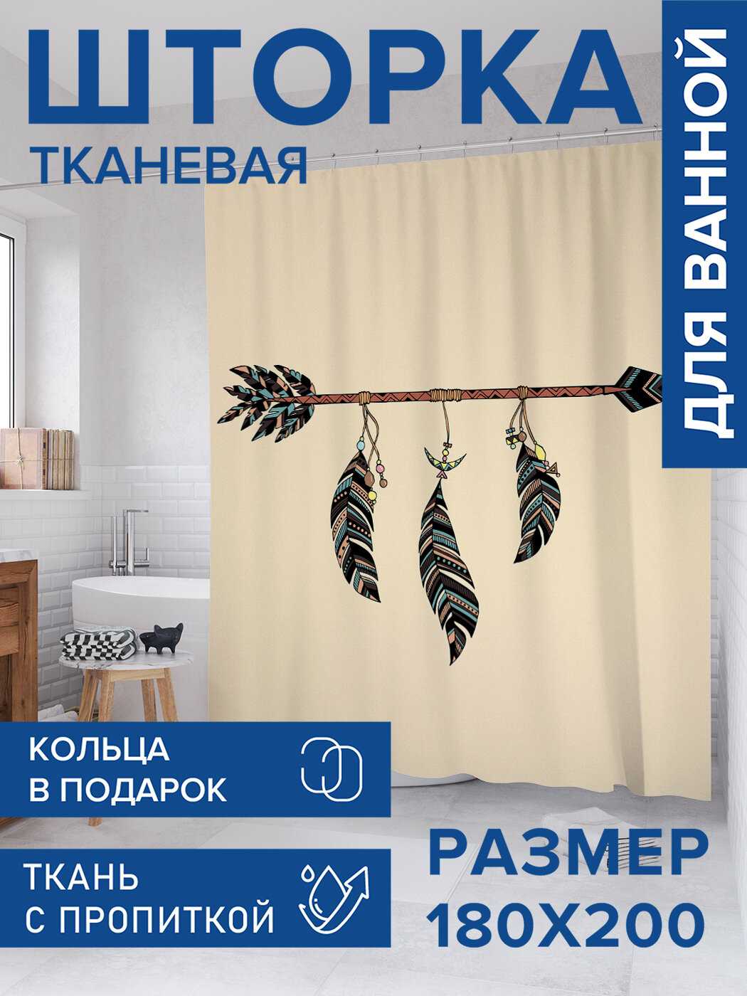 Штора для ванной тканевая 180х200 водоотталкивающая занавеска в душевую 