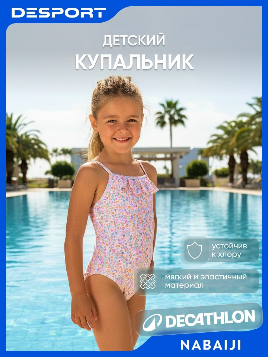 Купальник Nabaiji Базовая коллекция размер 96-102CM 3-4A разноцветный