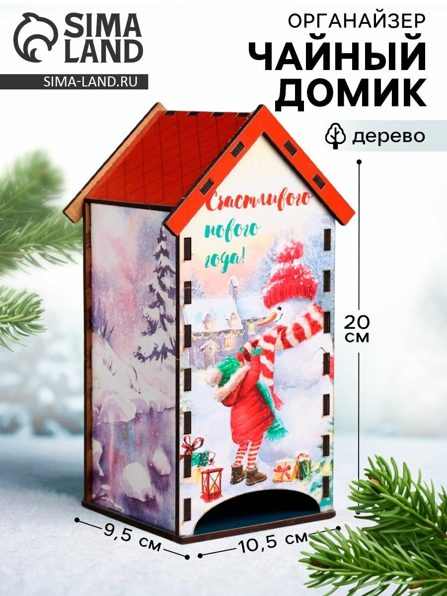 Новогодний чайный домик "Счастливого НГ" 20х10,5х10 см