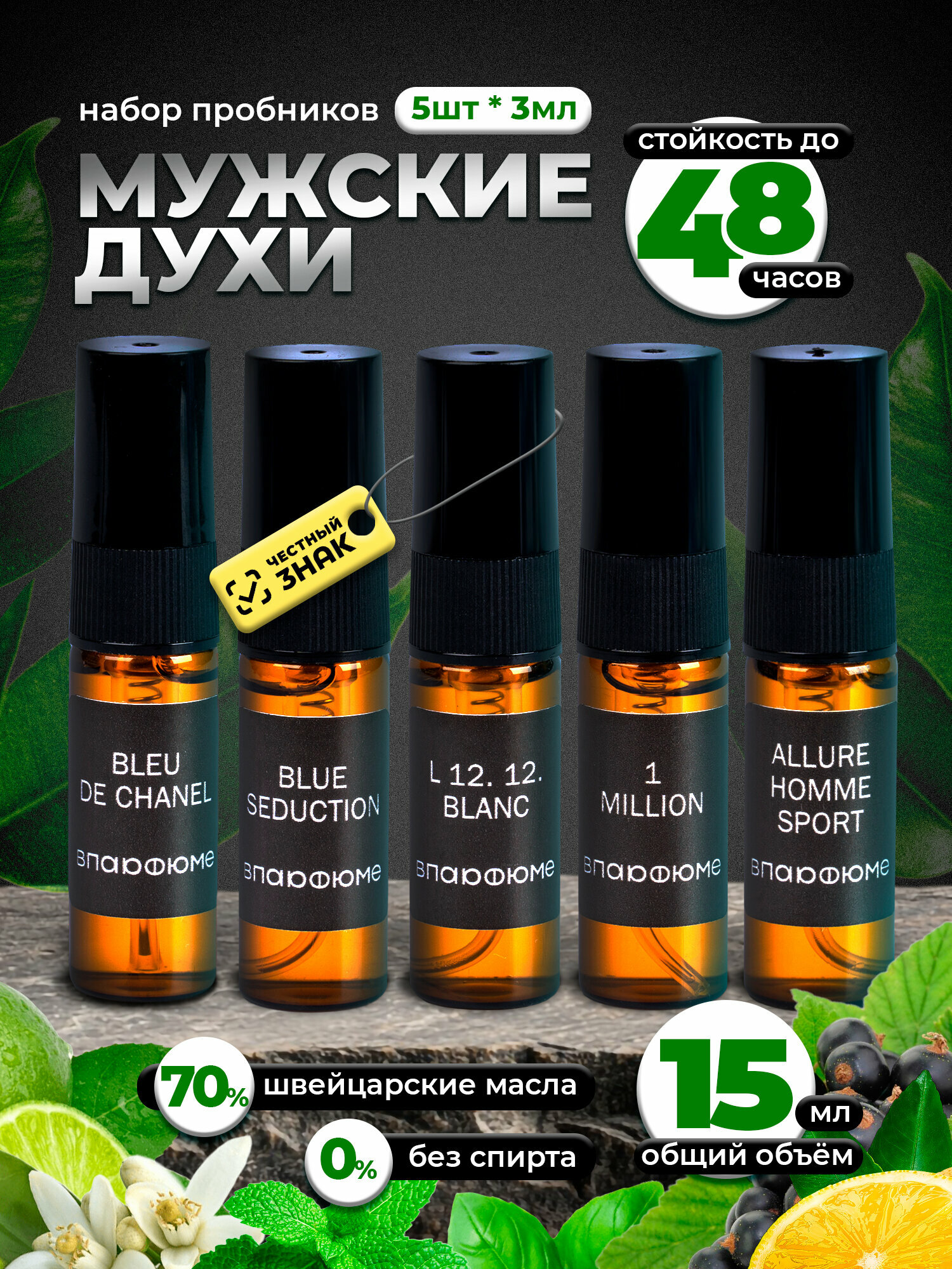 Набор мужских духов VParfume Bleu de Chanel, Blue Seduction, Lacoste L12.12, Paco Rabanne, Allure Sport, пробники 5х3 мл