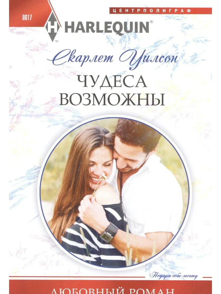 Чудеса возможны