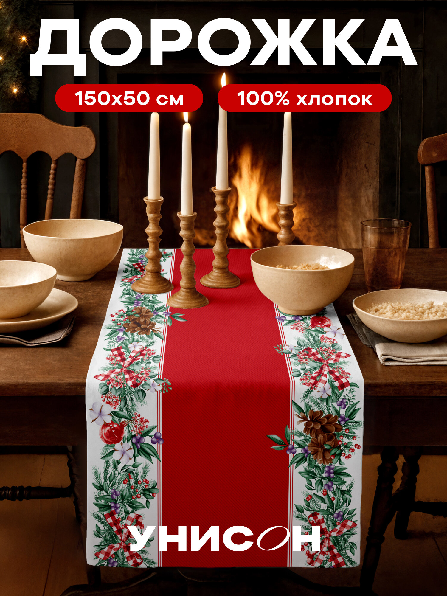 Дорожка на стол новогодняя скатерть 50x150 см