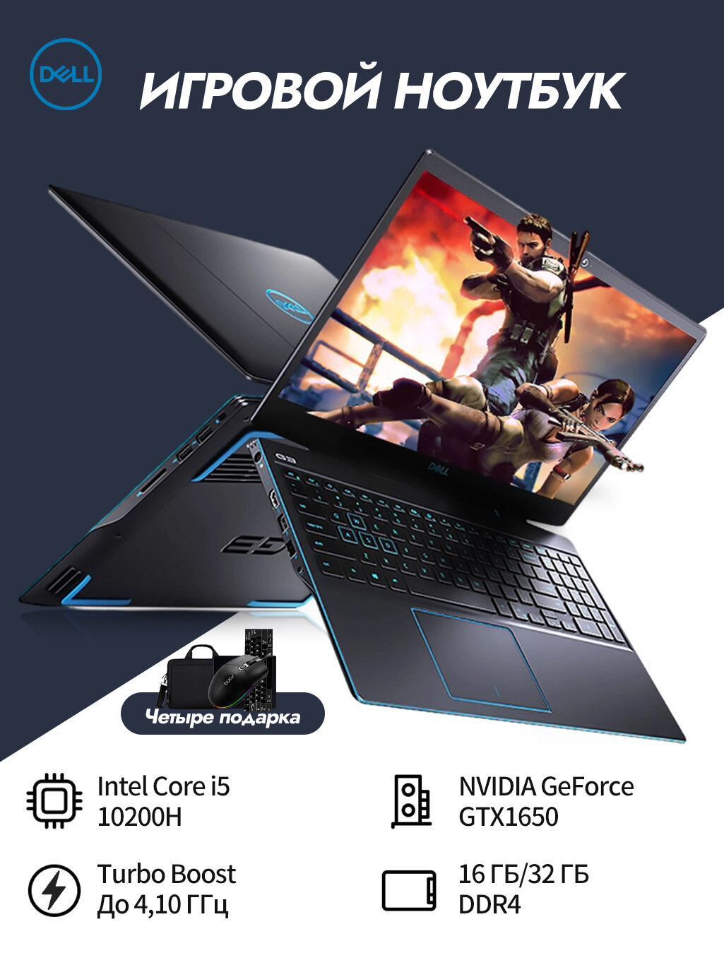 15.6"DELL Игровой ноутбук , Intel Core i5-10200H, RAM 16 ГБ, SSD 1024 ГБ, GTX 1650 , Windows 10 Pro，Русская раскладка